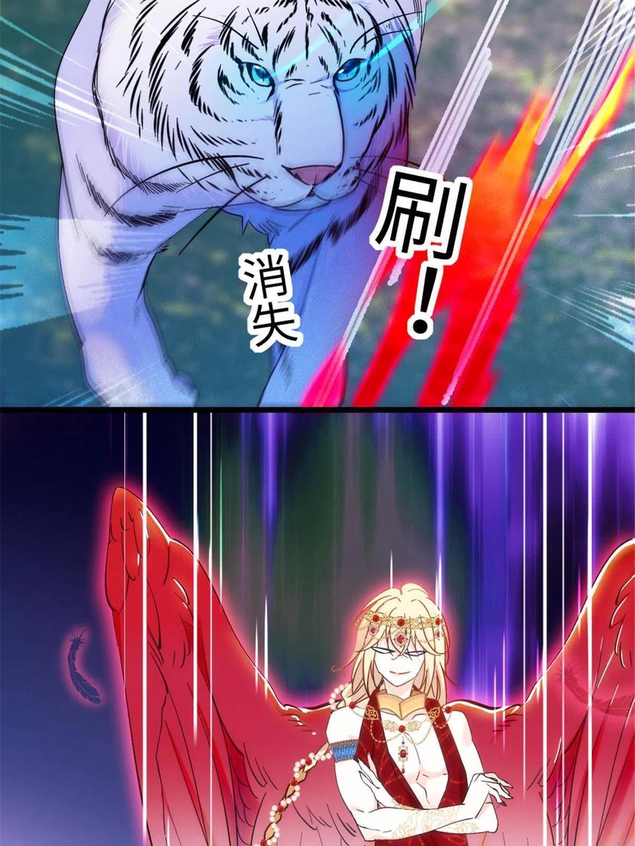 《萌动兽世（我在兽世攻略美男）》86 白帝VS血翎 第36页