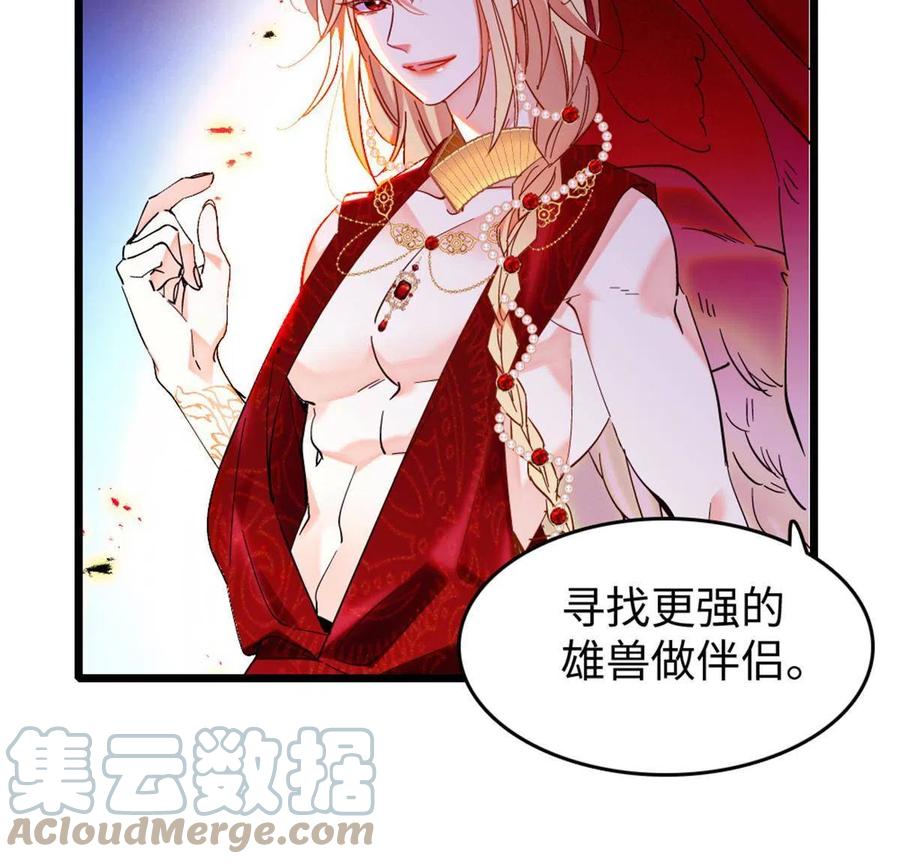 《萌动兽世（我在兽世攻略美男）》86 白帝VS血翎 第46页