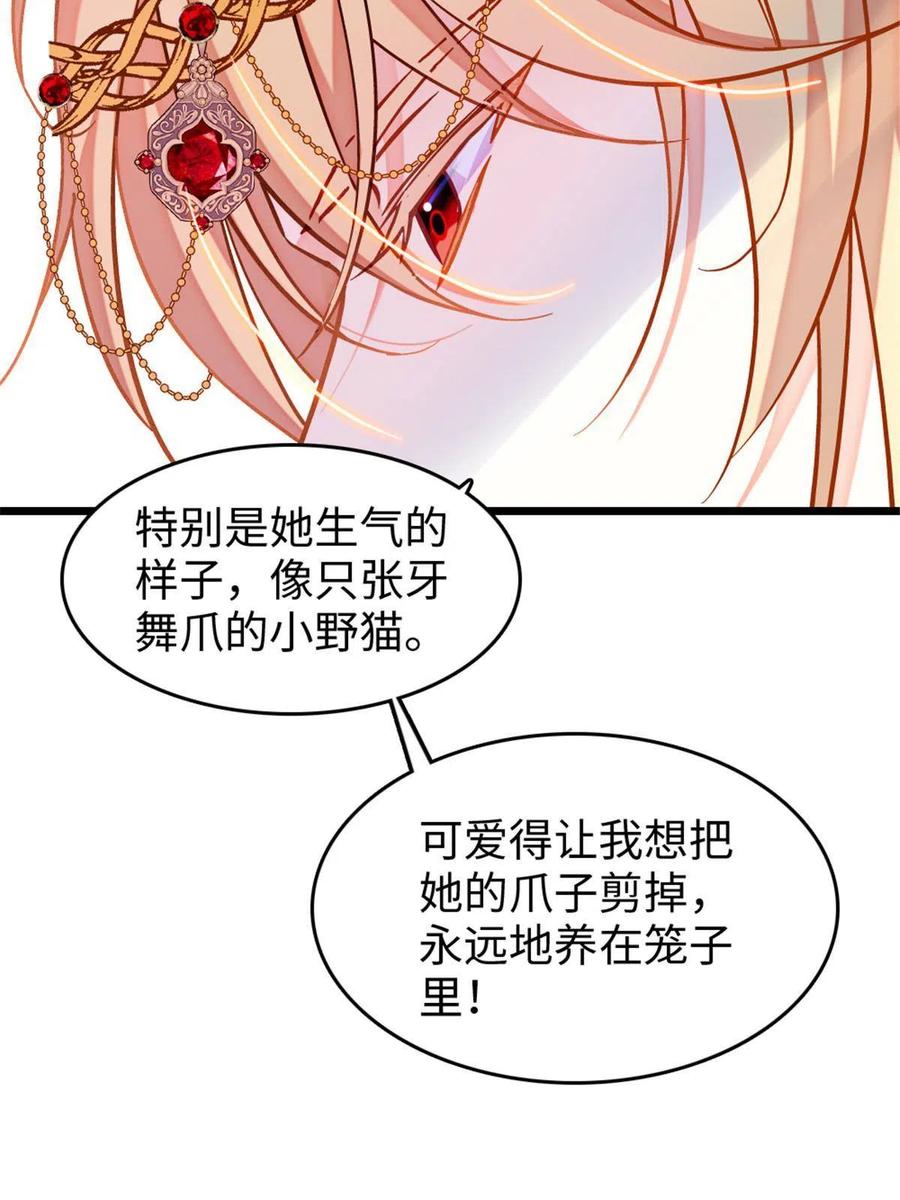 《萌动兽世（我在兽世攻略美男）》86 白帝VS血翎 第14页