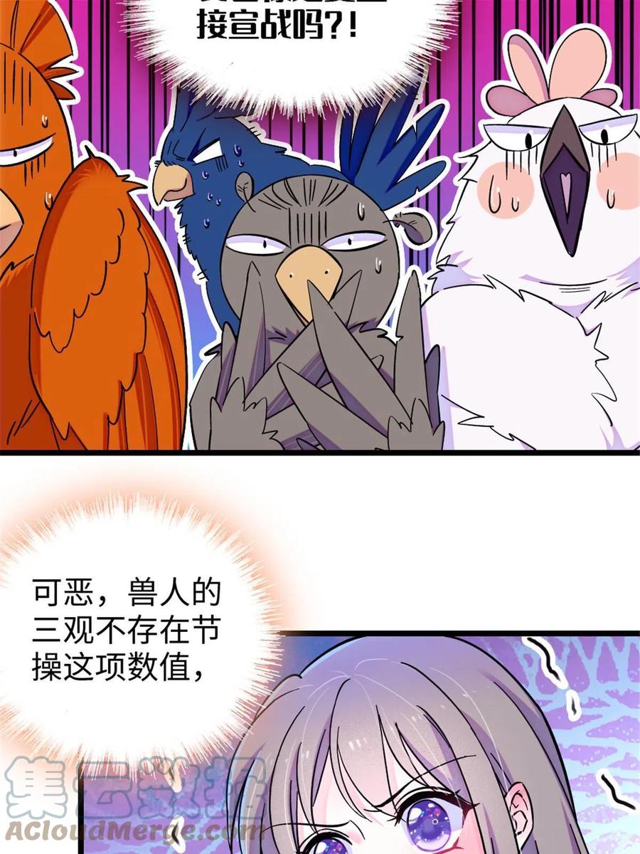 《萌动兽世（我在兽世攻略美男）》86 白帝VS血翎 第4页