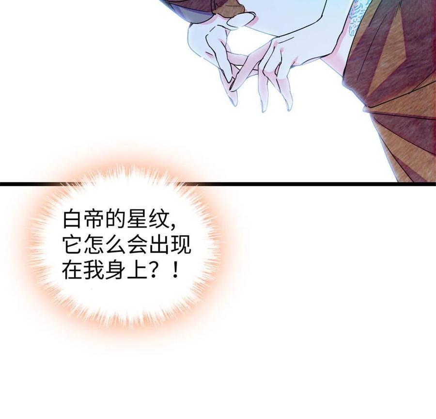《萌动兽世（我在兽世攻略美男）》86 白帝VS血翎 第54页