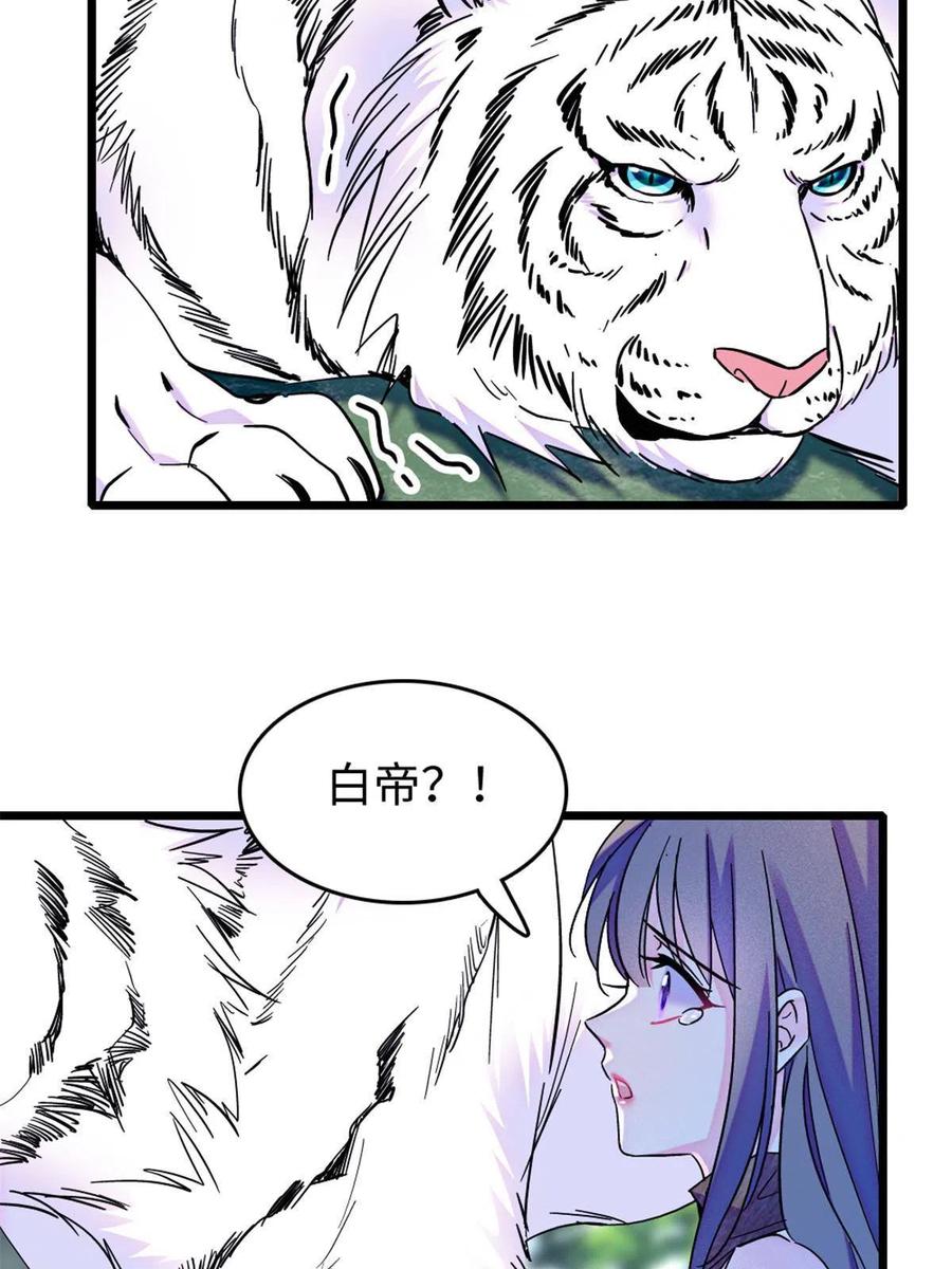《萌动兽世（我在兽世攻略美男）》86 白帝VS血翎 第48页