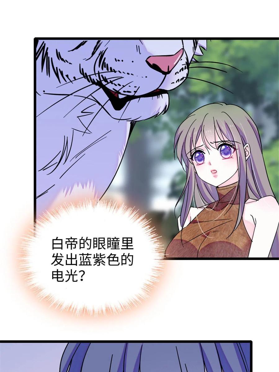 《萌动兽世（我在兽世攻略美男）》86 白帝VS血翎 第51页