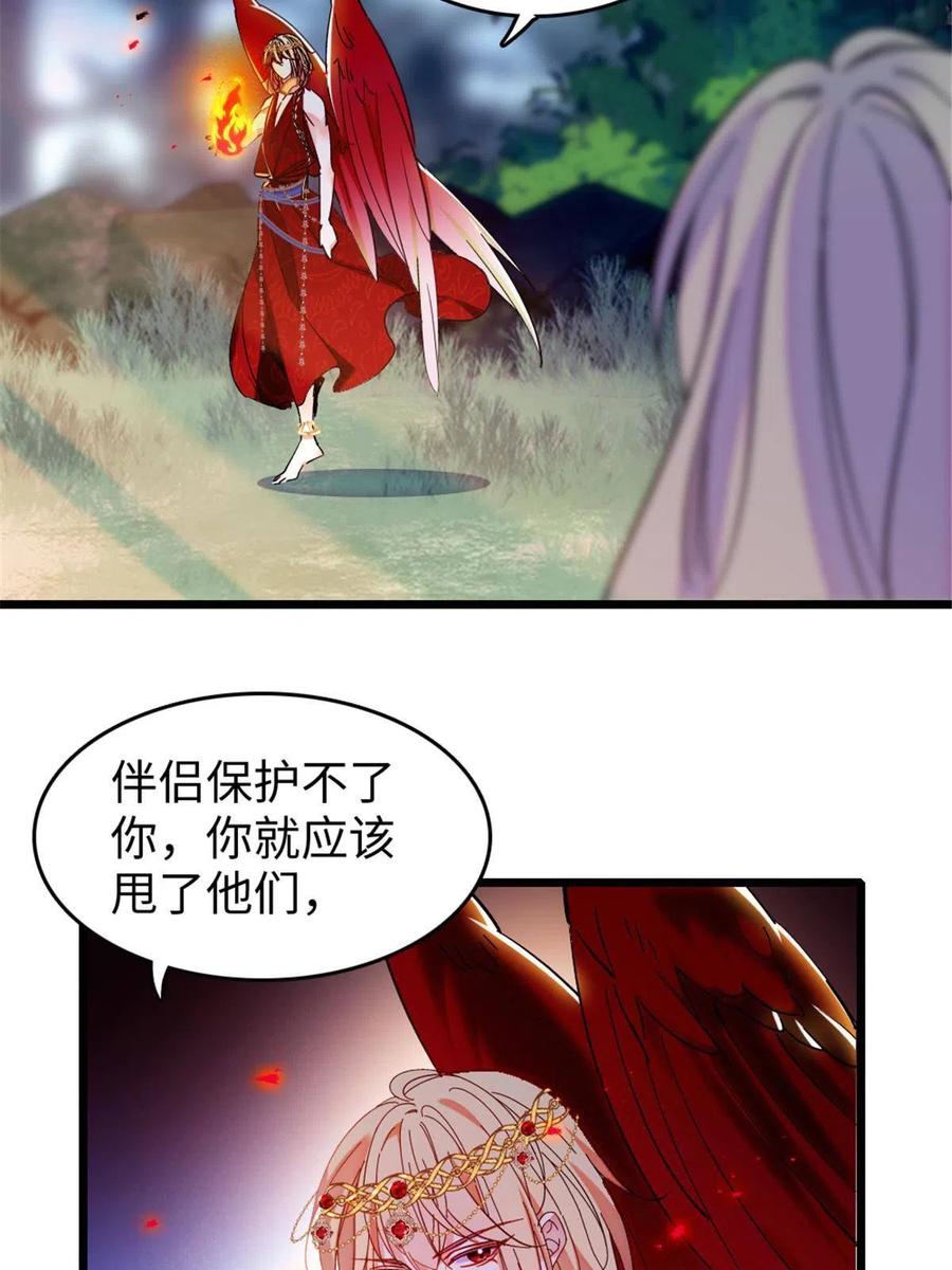 《萌动兽世（我在兽世攻略美男）》86 白帝VS血翎 第45页