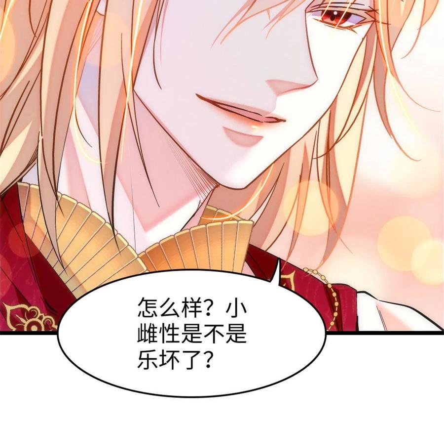 《萌动兽世（我在兽世攻略美男）》86 白帝VS血翎 第6页
