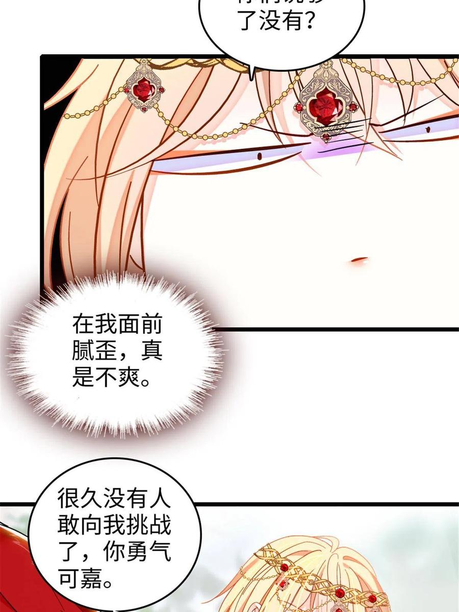 《萌动兽世（我在兽世攻略美男）》86 白帝VS血翎 第29页