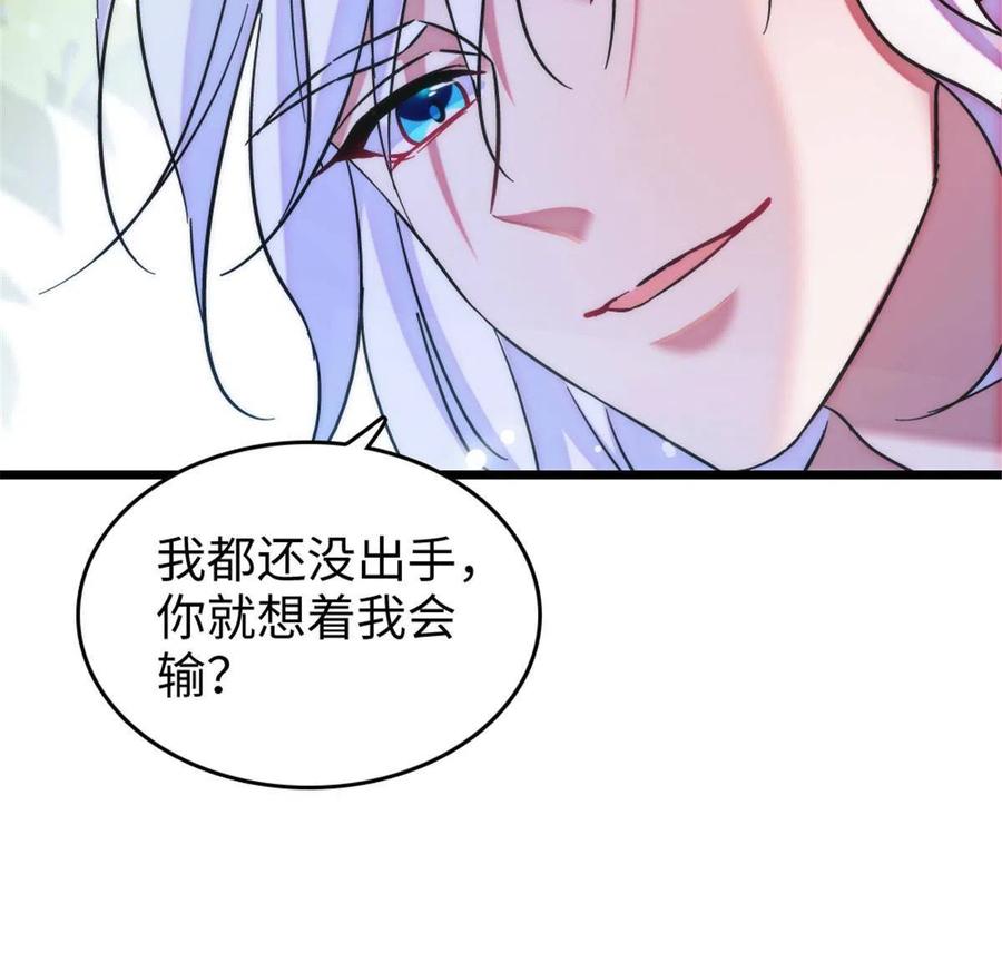 《萌动兽世（我在兽世攻略美男）》86 白帝VS血翎 第26页