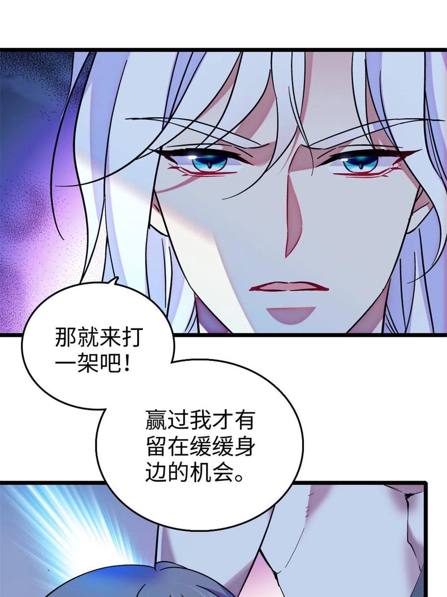 《萌动兽世（我在兽世攻略美男）》86 白帝VS血翎 第15页