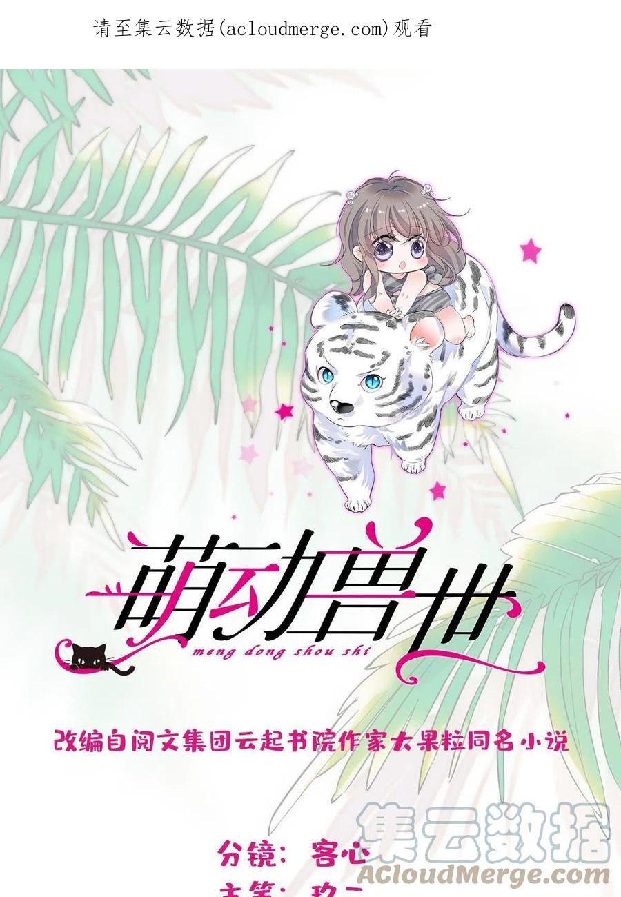 《萌动兽世（我在兽世攻略美男）》86 白帝VS血翎 第1页