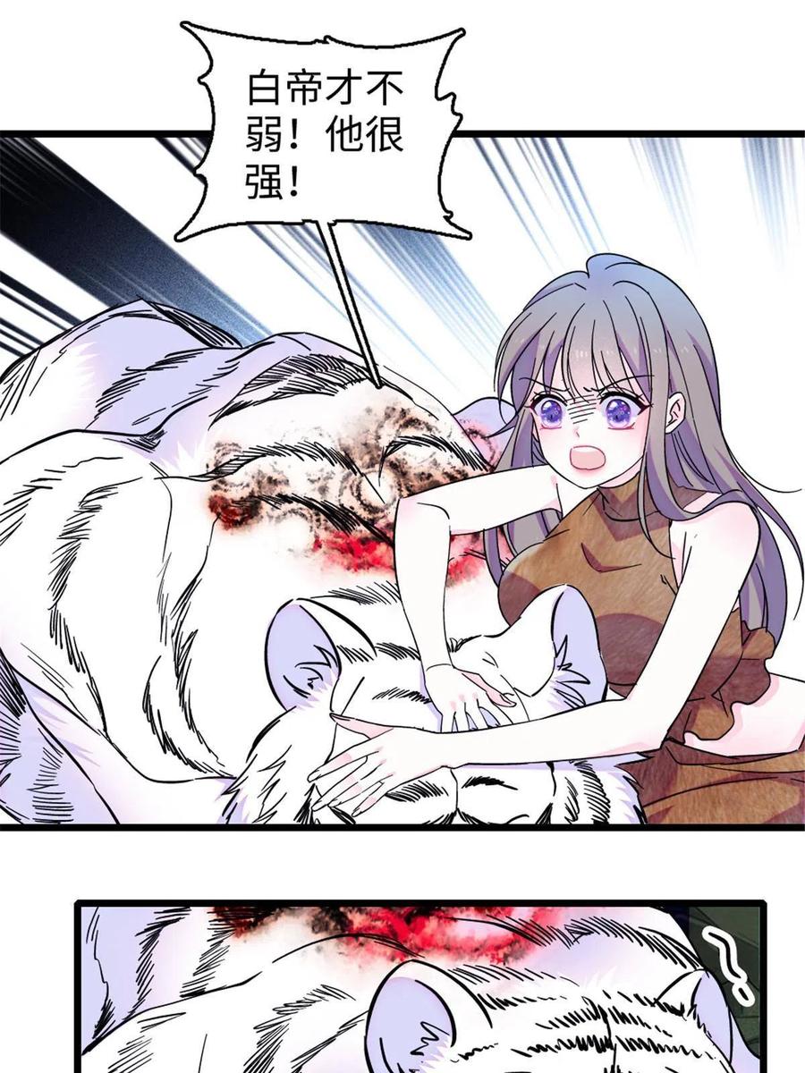 《萌动兽世（我在兽世攻略美男）》86 白帝VS血翎 第47页
