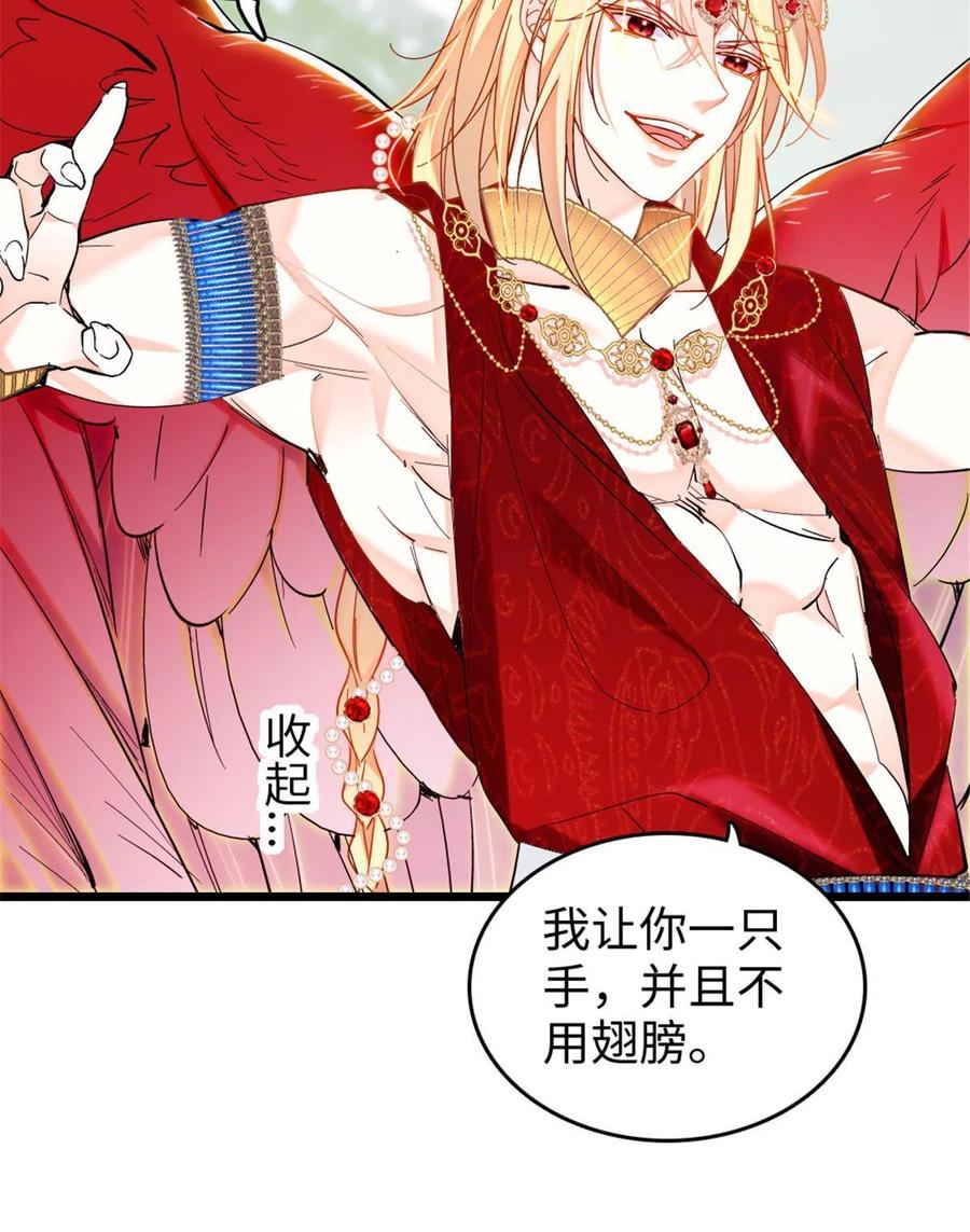 《萌动兽世（我在兽世攻略美男）》86 白帝VS血翎 第30页