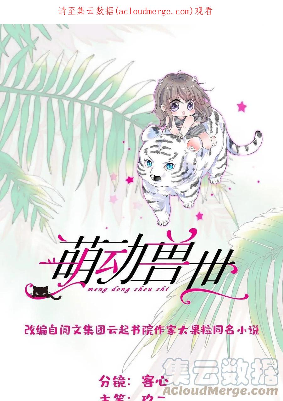 《萌动兽世（我在兽世攻略美男）》87 重伤 第1页