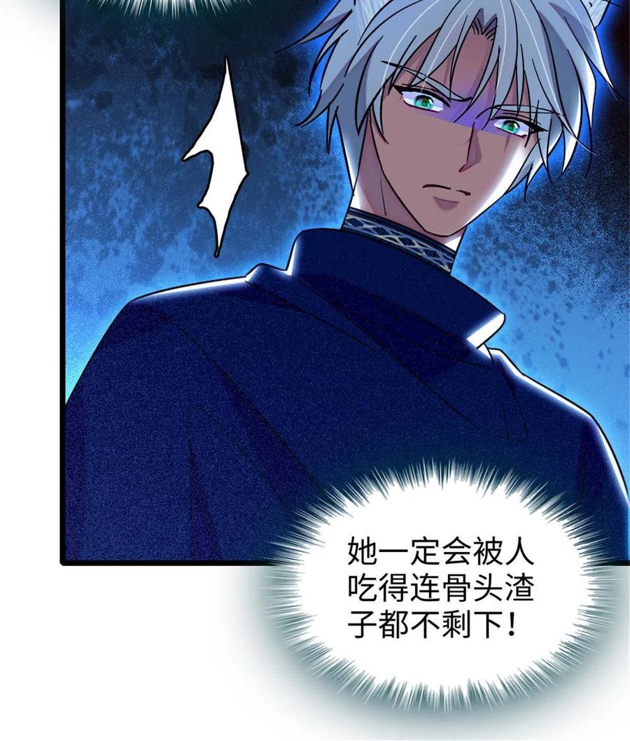 《萌动兽世（我在兽世攻略美男）》88 缓缓的血与肉 第50页