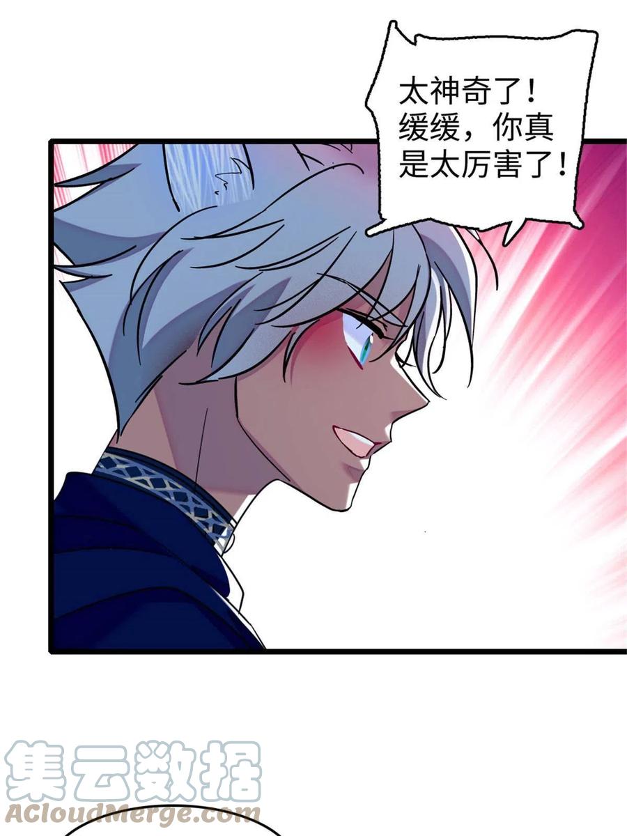 《萌动兽世（我在兽世攻略美男）》88 缓缓的血与肉 第43页