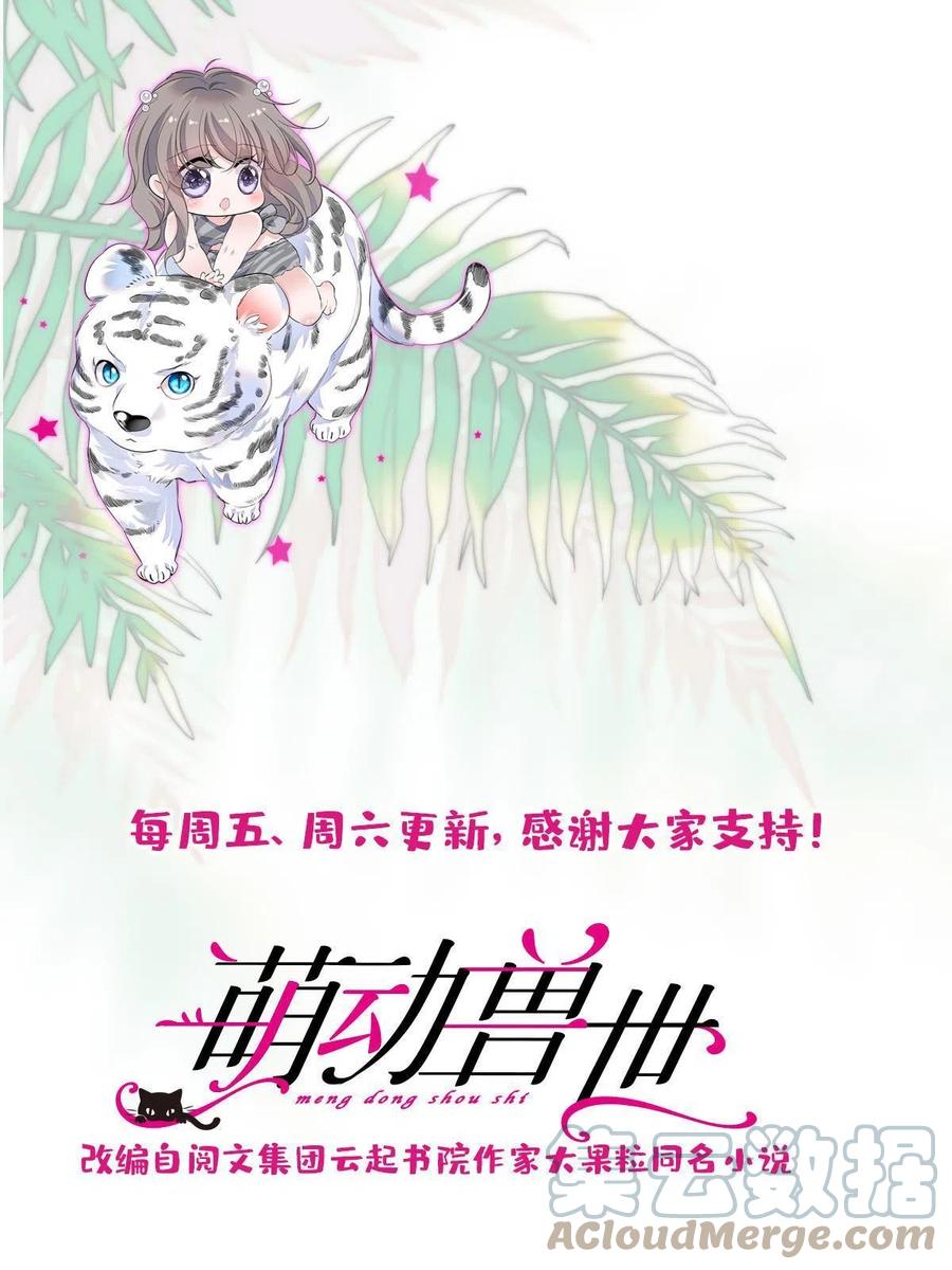 《萌动兽世（我在兽世攻略美男）》88 缓缓的血与肉 第55页