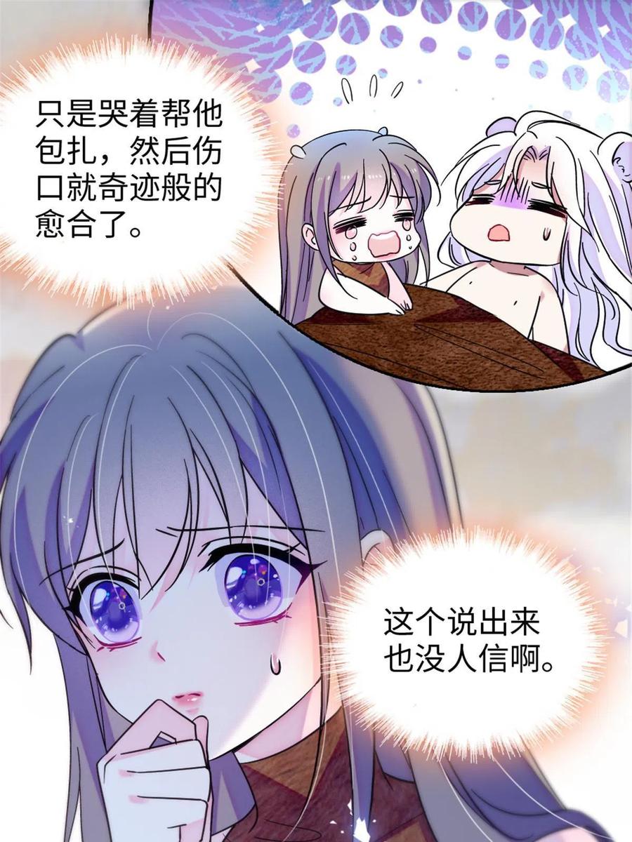 《萌动兽世（我在兽世攻略美男）》88 缓缓的血与肉 第27页