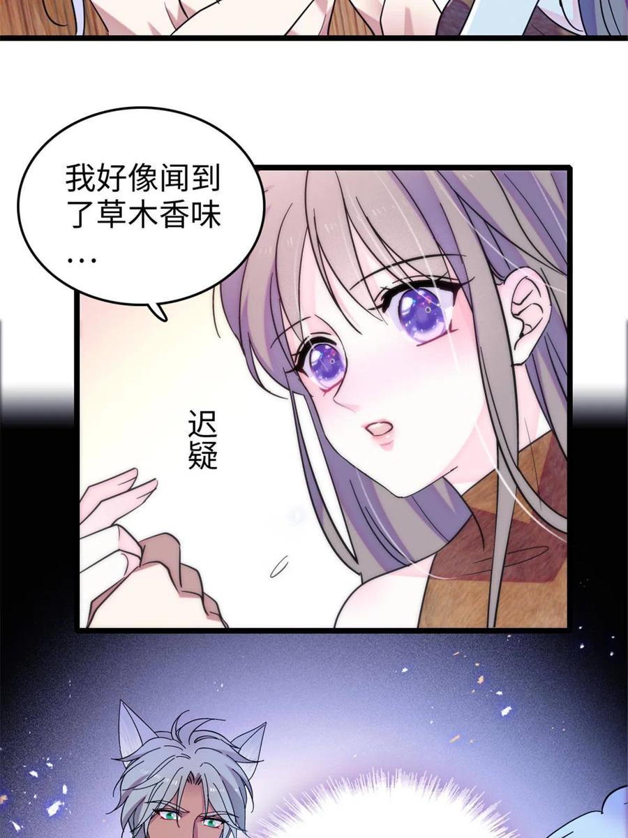 《萌动兽世（我在兽世攻略美男）》88 缓缓的血与肉 第29页