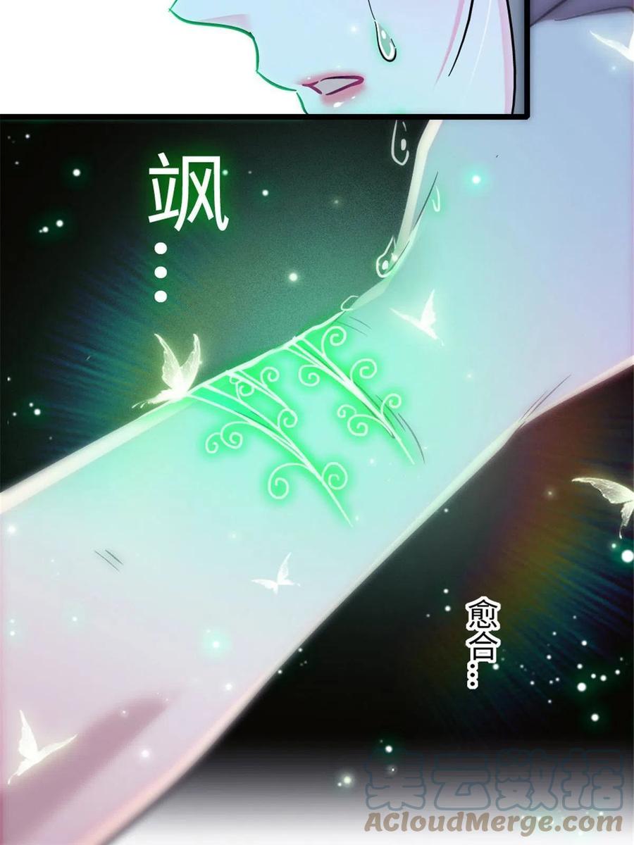 《萌动兽世（我在兽世攻略美男）》88 缓缓的血与肉 第37页