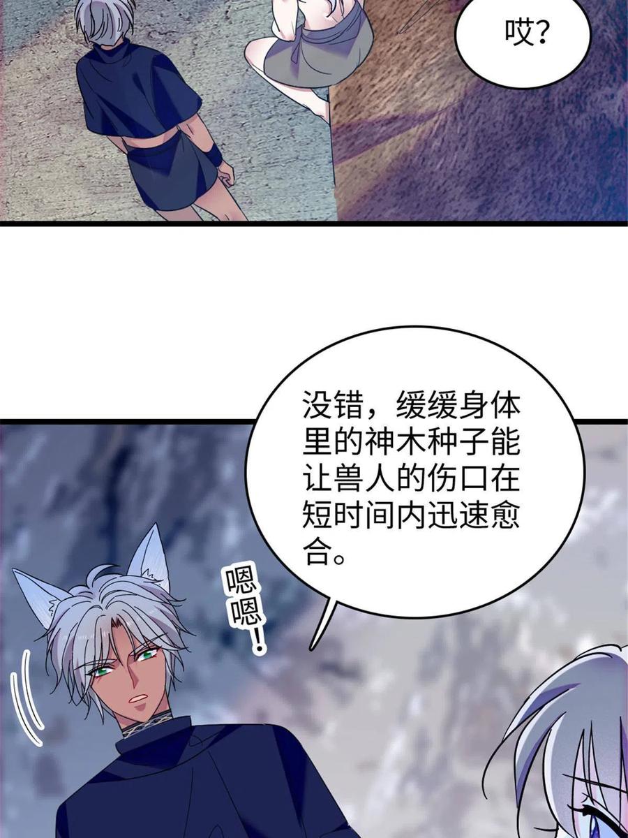 《萌动兽世（我在兽世攻略美男）》88 缓缓的血与肉 第32页