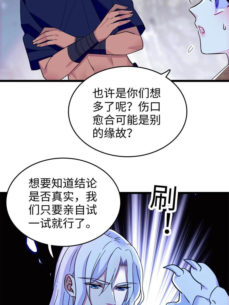 《萌动兽世（我在兽世攻略美男）》88 缓缓的血与肉 第33页