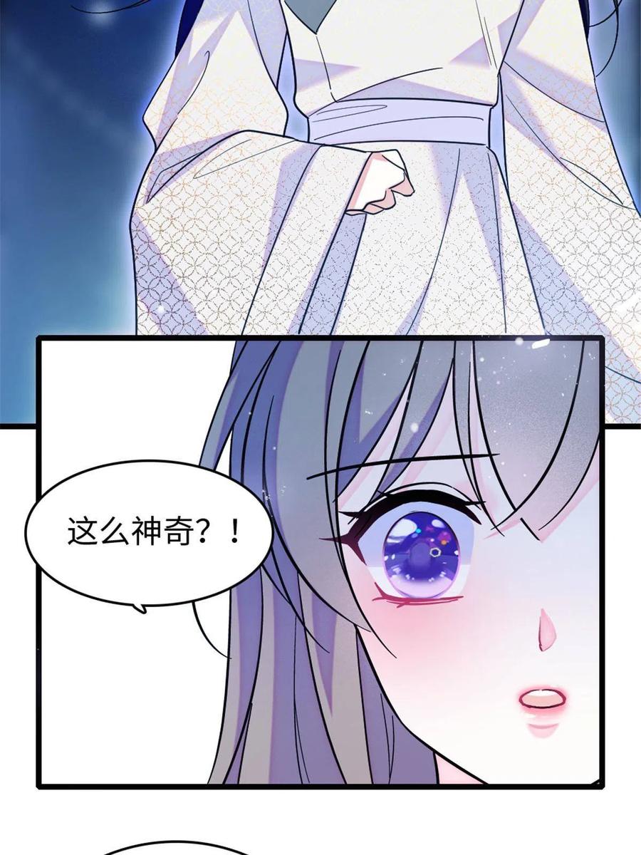《萌动兽世（我在兽世攻略美男）》88 缓缓的血与肉 第20页