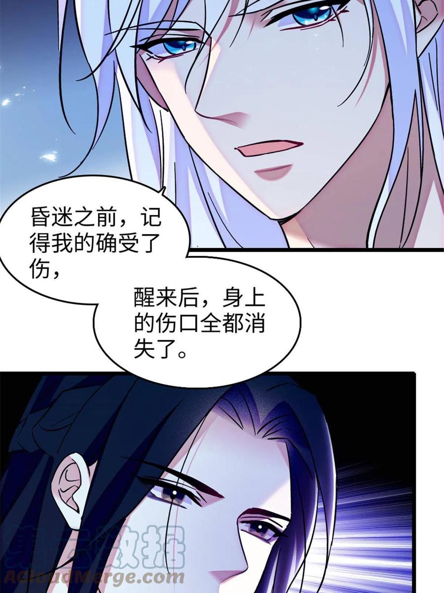 《萌动兽世（我在兽世攻略美男）》88 缓缓的血与肉 第16页