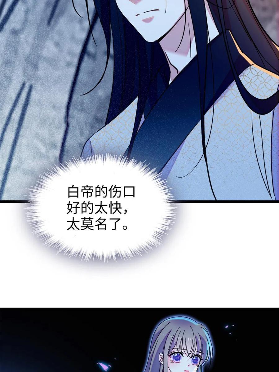 《萌动兽世（我在兽世攻略美男）》88 缓缓的血与肉 第53页
