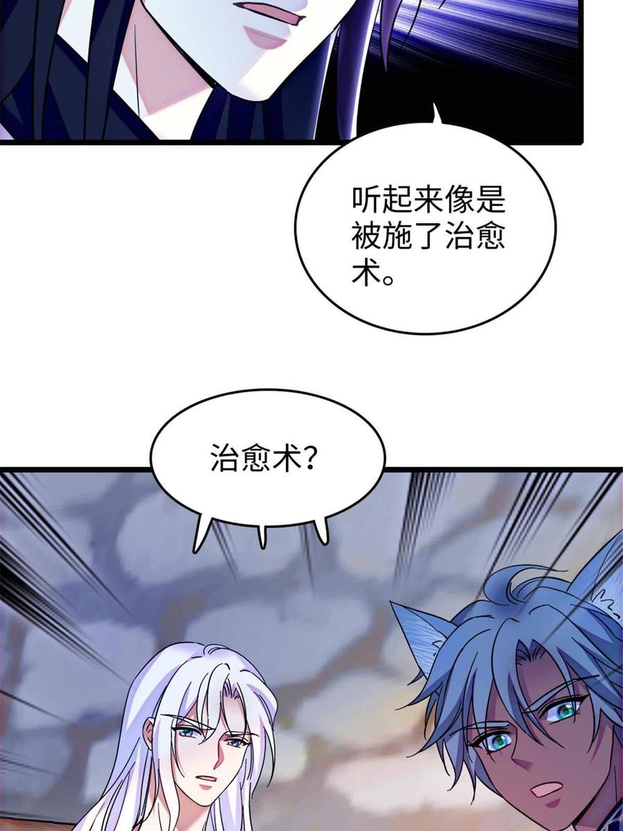 《萌动兽世（我在兽世攻略美男）》88 缓缓的血与肉 第17页