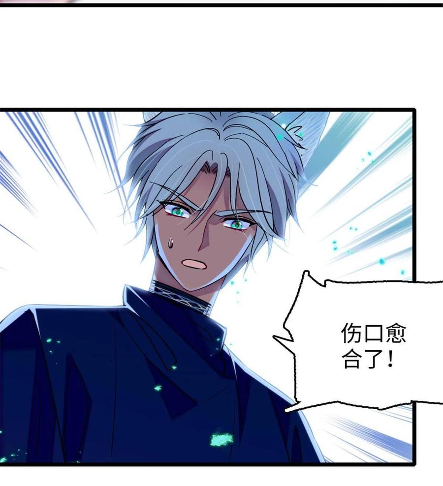 《萌动兽世（我在兽世攻略美男）》88 缓缓的血与肉 第38页