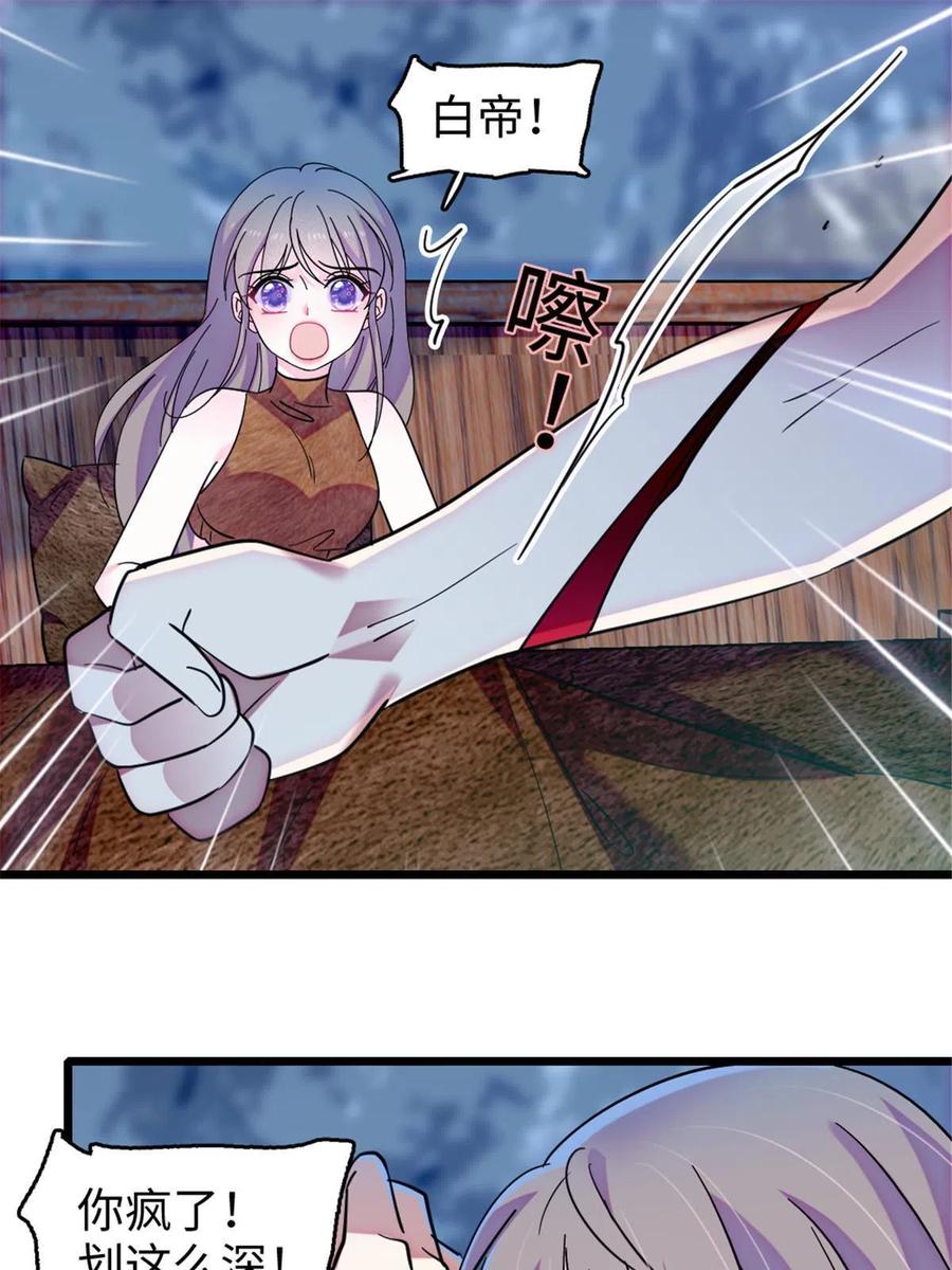 《萌动兽世（我在兽世攻略美男）》88 缓缓的血与肉 第35页