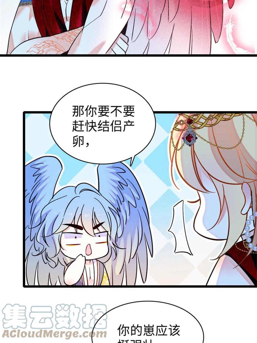 《萌动兽世（我在兽世攻略美男）》89 共存合谈 第31页