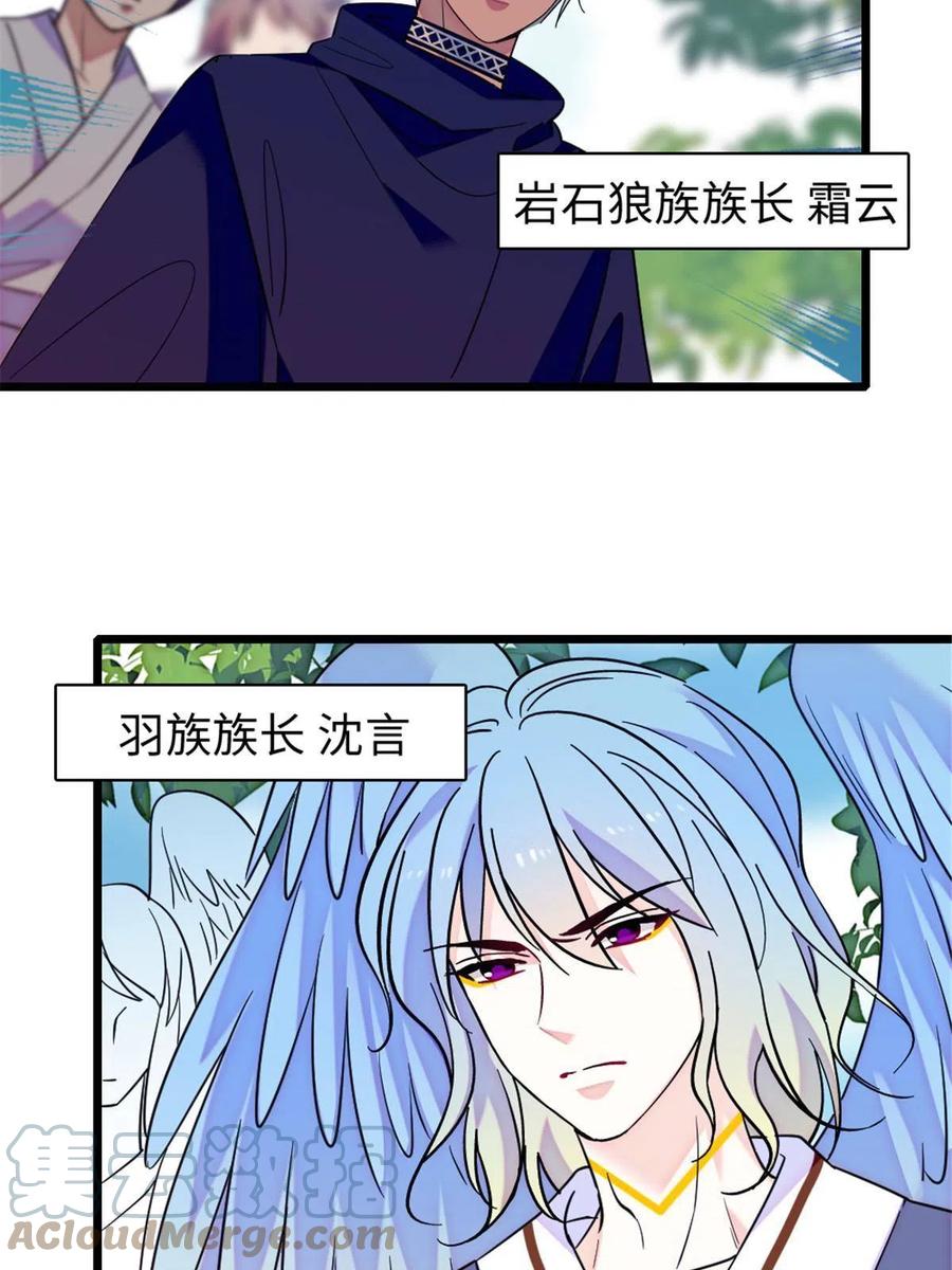 《萌动兽世（我在兽世攻略美男）》89 共存合谈 第4页