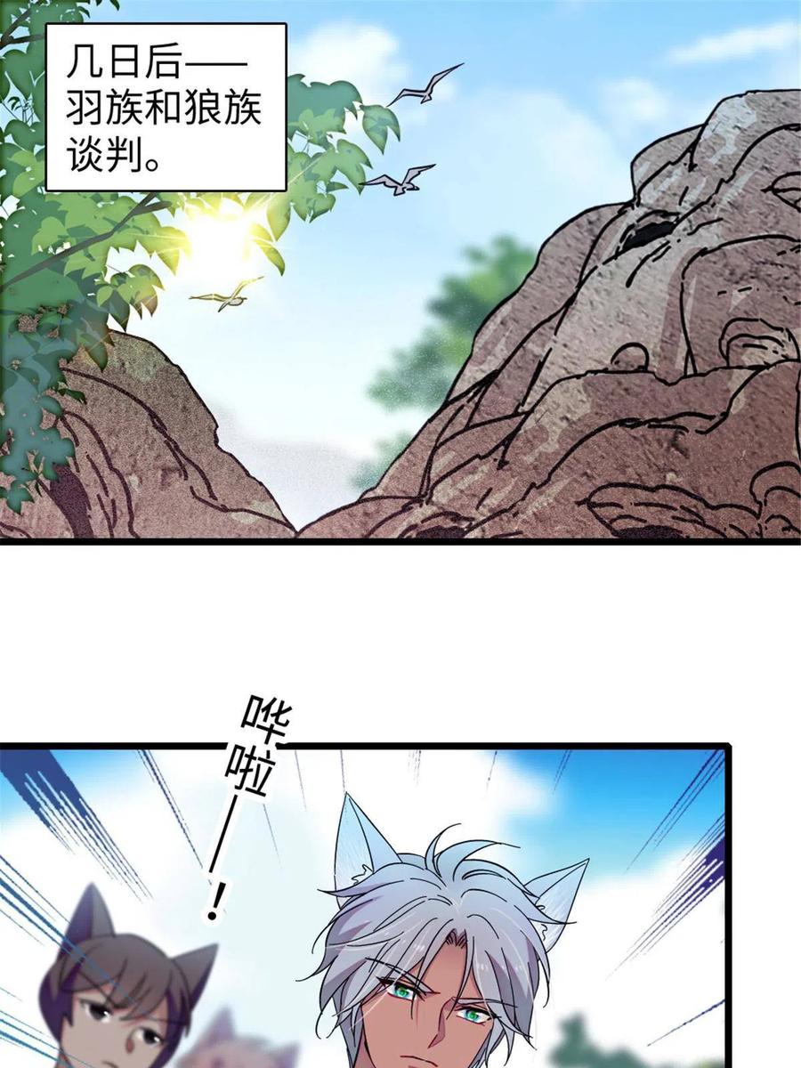 《萌动兽世（我在兽世攻略美男）》89 共存合谈 第3页