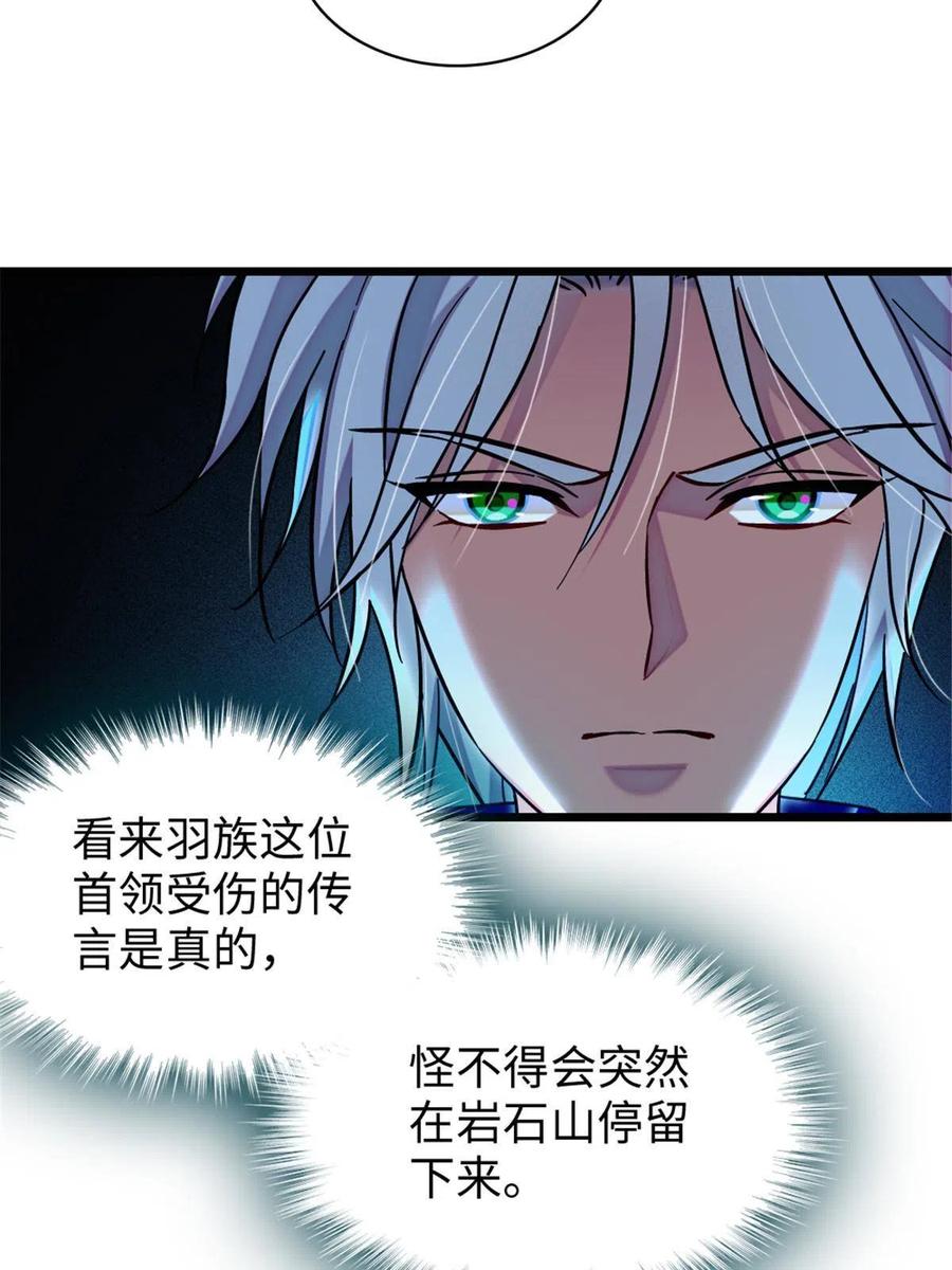 《萌动兽世（我在兽世攻略美男）》89 共存合谈 第11页