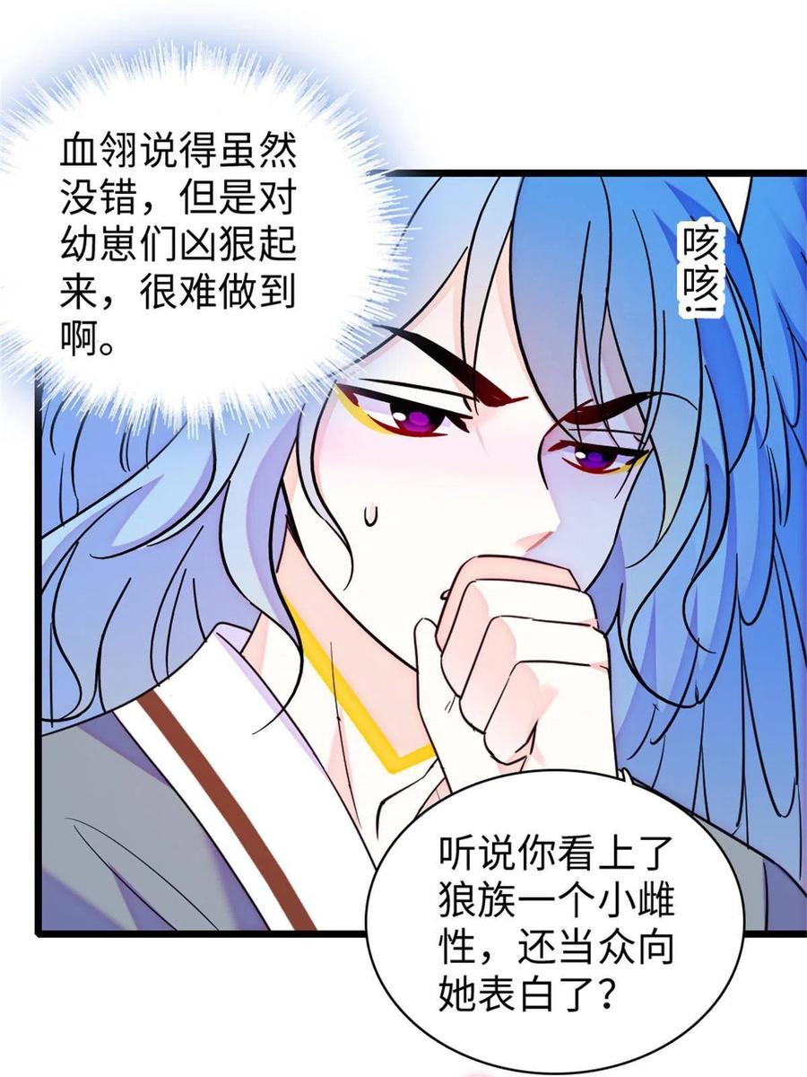 《萌动兽世（我在兽世攻略美男）》89 共存合谈 第29页