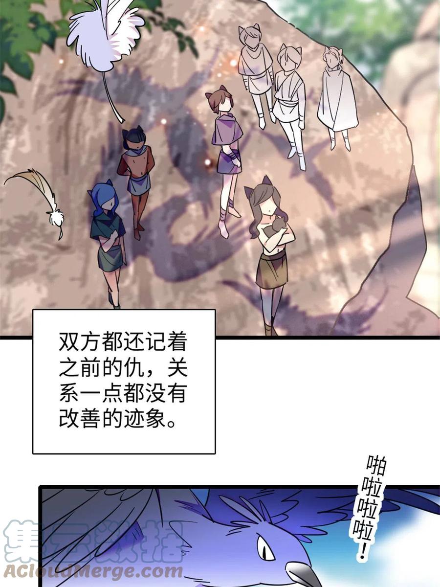 《萌动兽世（我在兽世攻略美男）》89 共存合谈 第34页