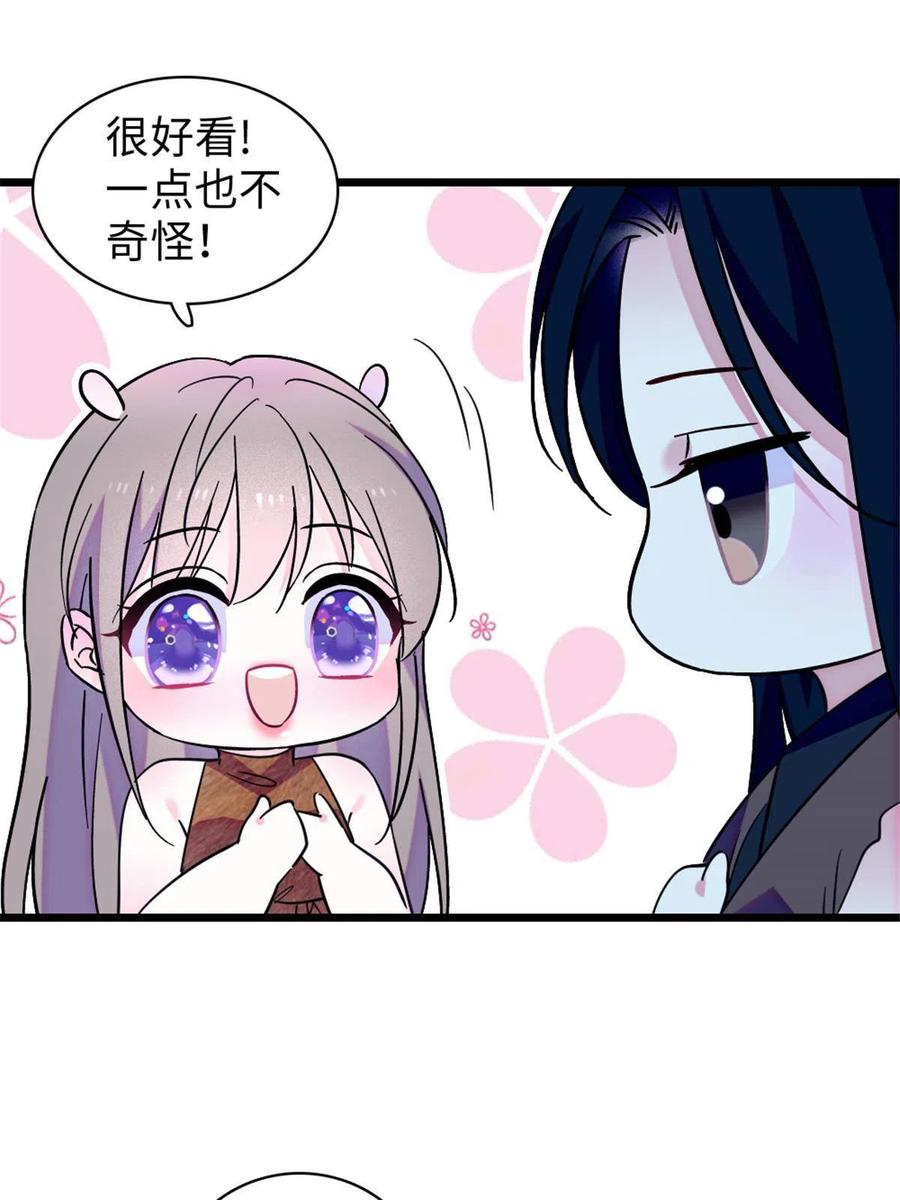 《萌动兽世（我在兽世攻略美男）》89 共存合谈 第39页