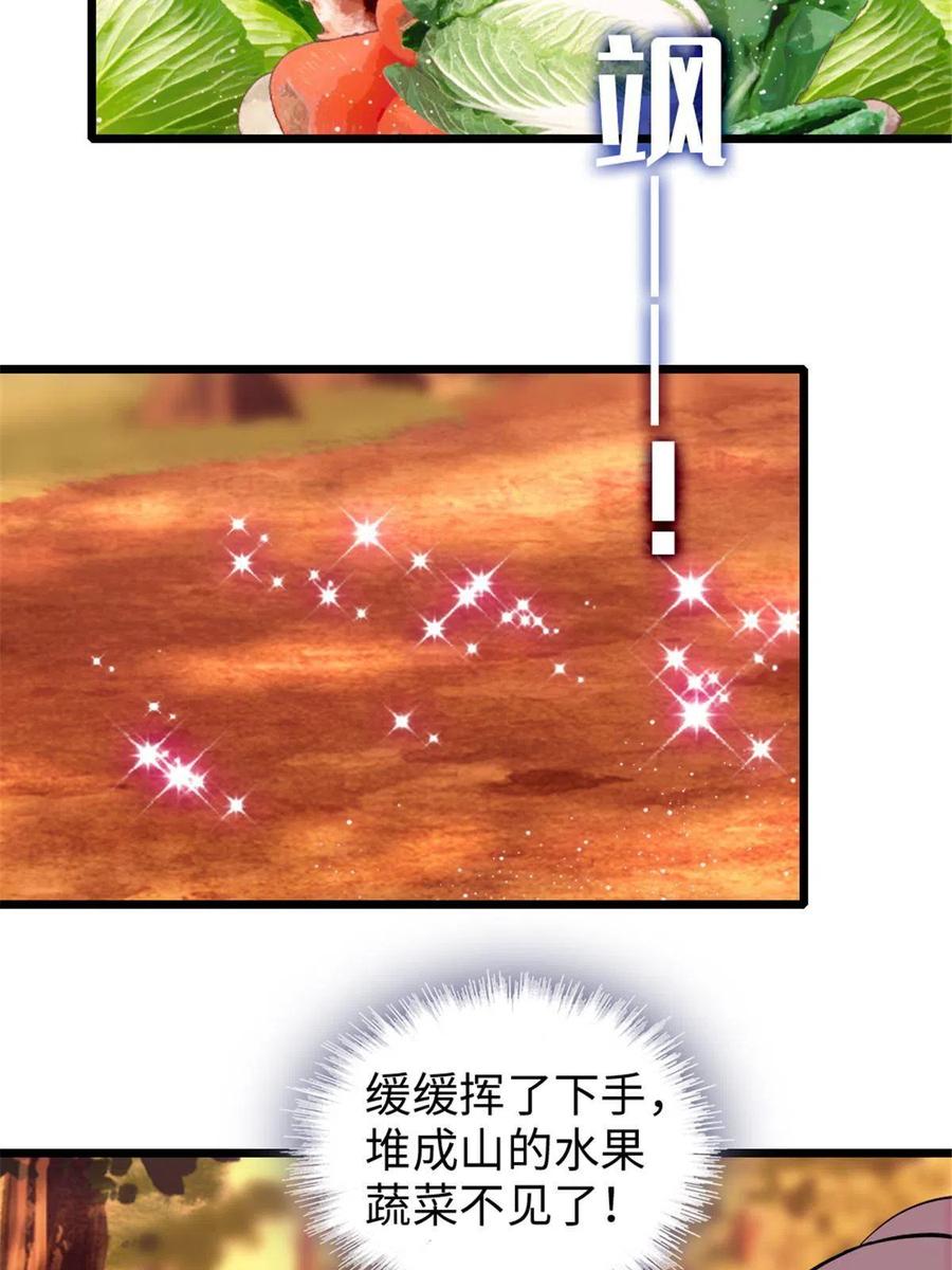 《萌动兽世（我在兽世攻略美男）》89 共存合谈 第51页