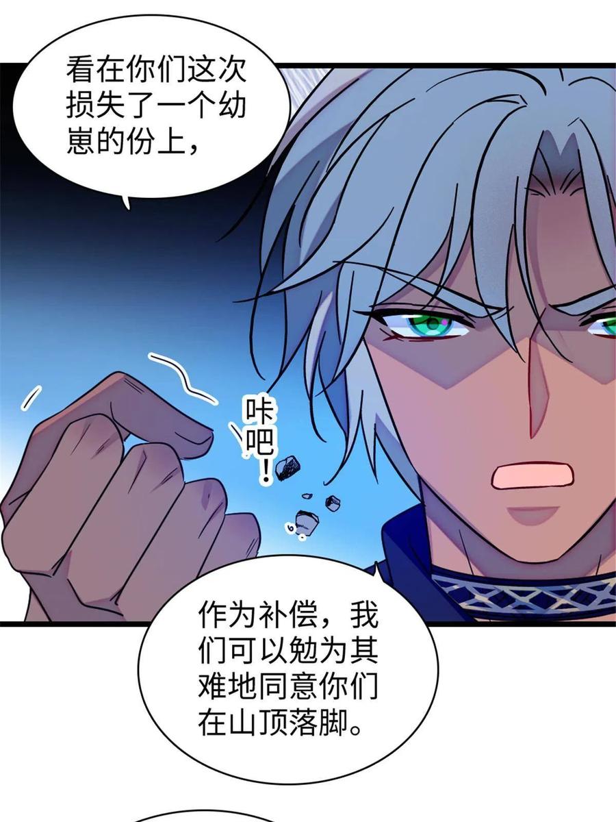 《萌动兽世（我在兽世攻略美男）》89 共存合谈 第17页
