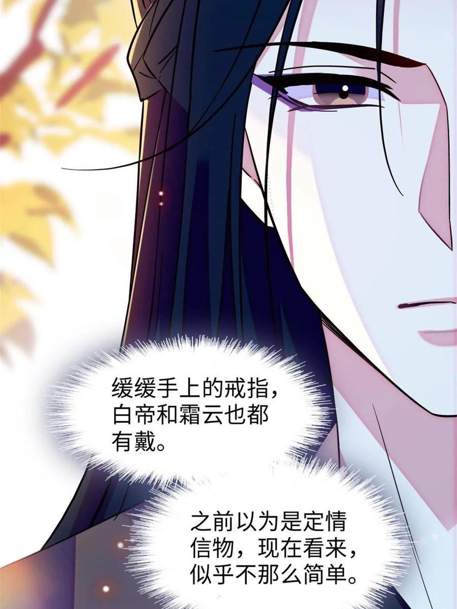 《萌动兽世（我在兽世攻略美男）》89 共存合谈 第54页
