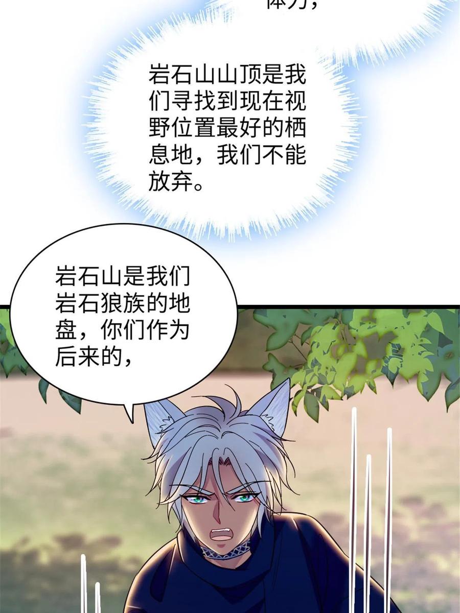 《萌动兽世（我在兽世攻略美男）》89 共存合谈 第15页