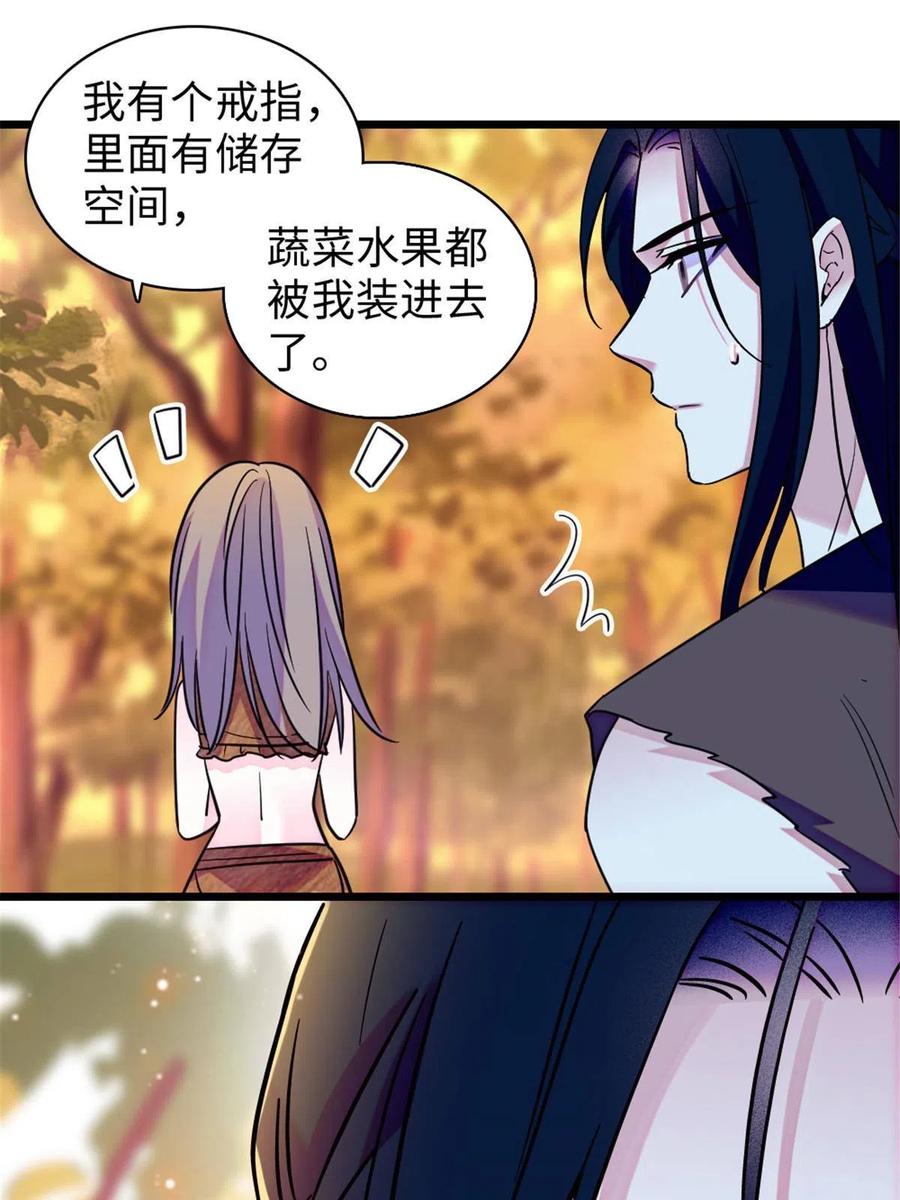 《萌动兽世（我在兽世攻略美男）》89 共存合谈 第53页