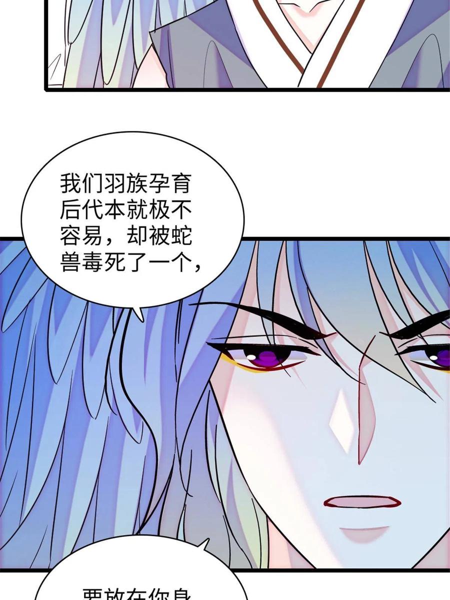 《萌动兽世（我在兽世攻略美男）》89 共存合谈 第5页