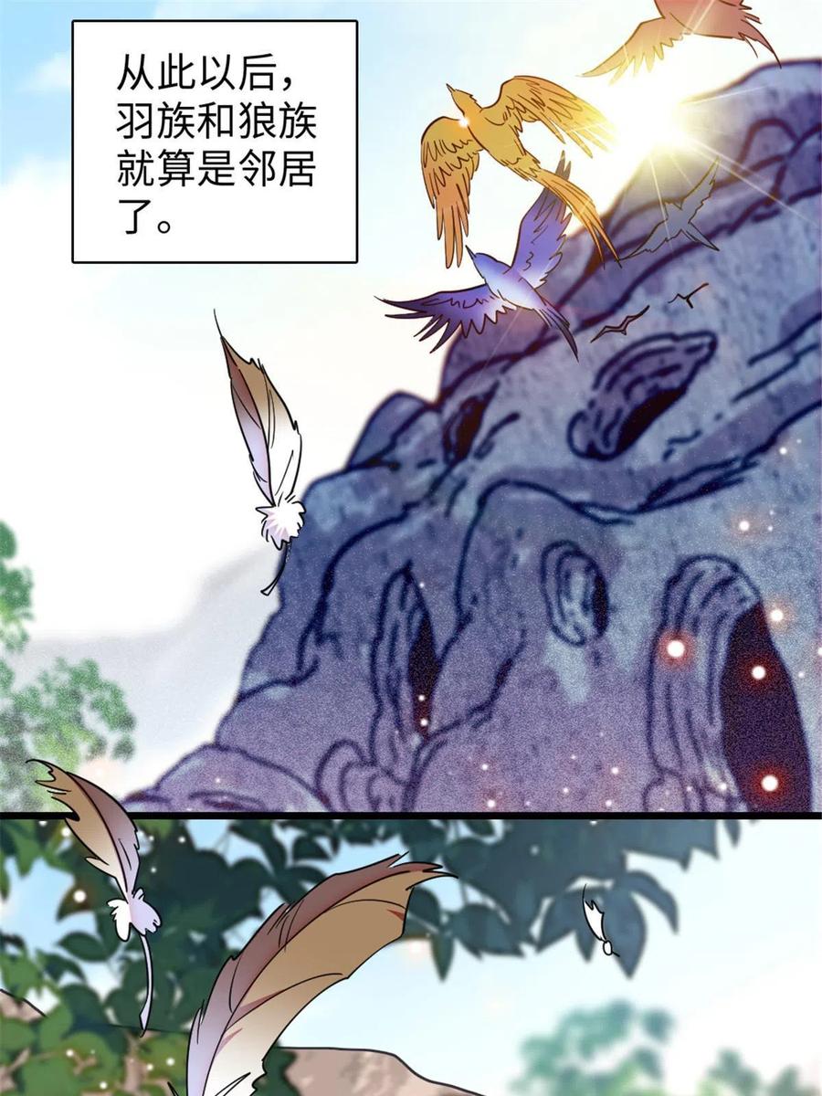 《萌动兽世（我在兽世攻略美男）》89 共存合谈 第33页
