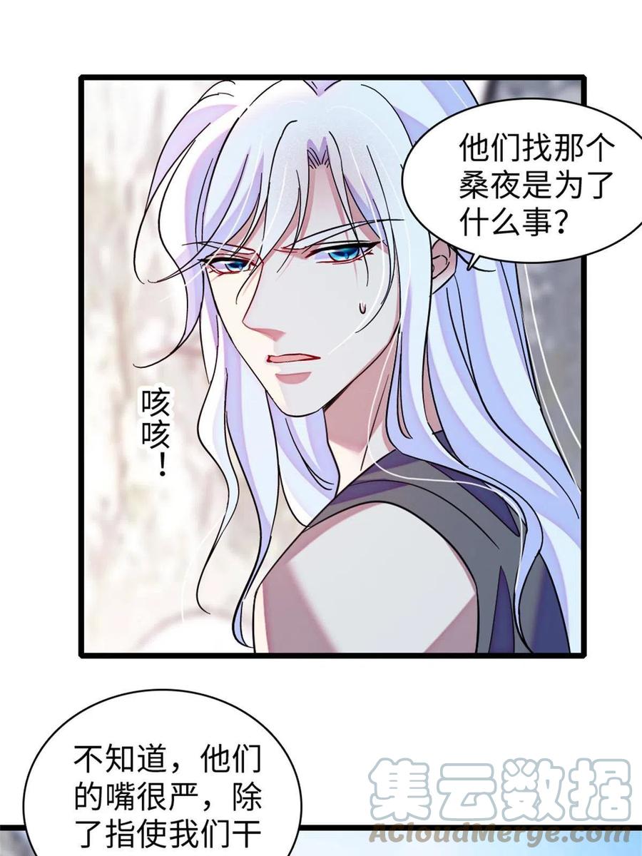 《萌动兽世（我在兽世攻略美男）》90 离开她，守护她 第31页