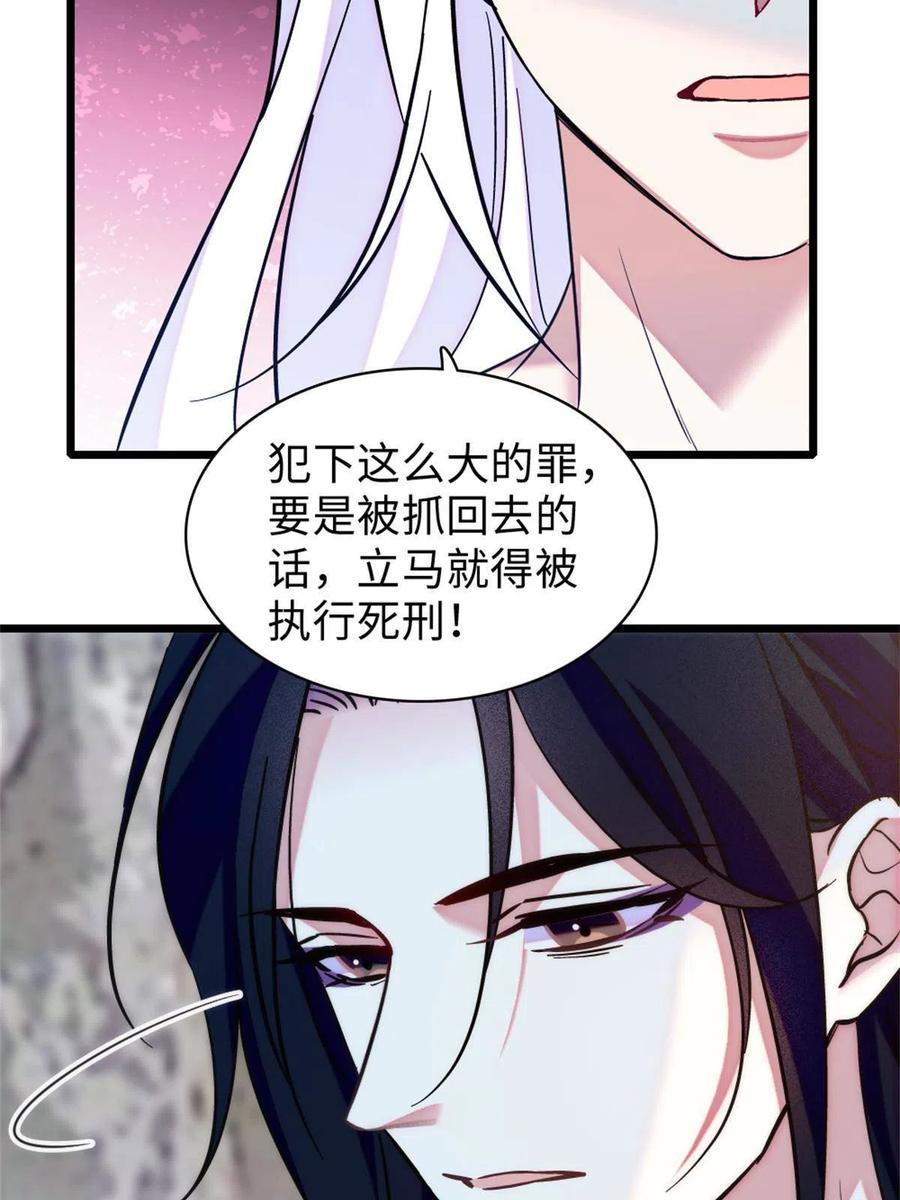 《萌动兽世（我在兽世攻略美男）》90 离开她，守护她 第41页