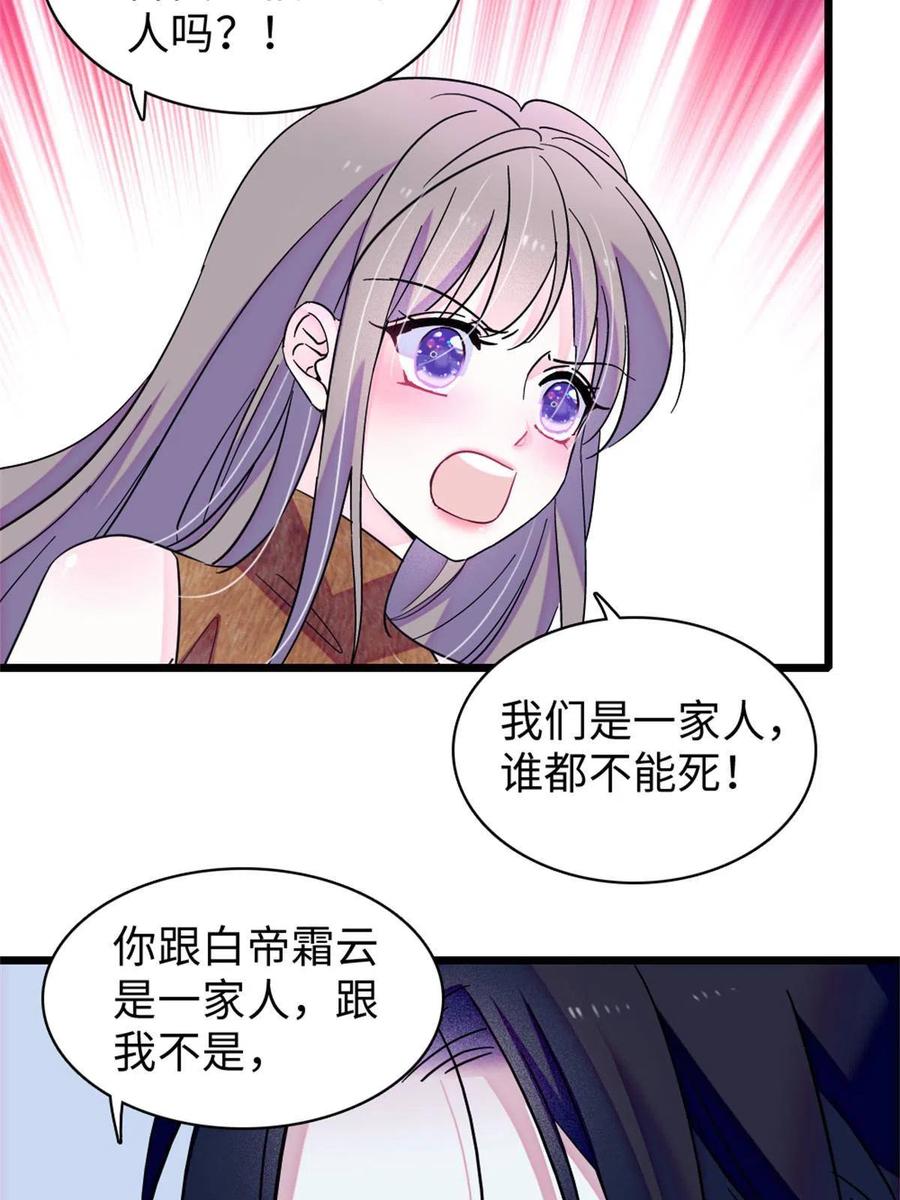 《萌动兽世（我在兽世攻略美男）》90 离开她，守护她 第44页
