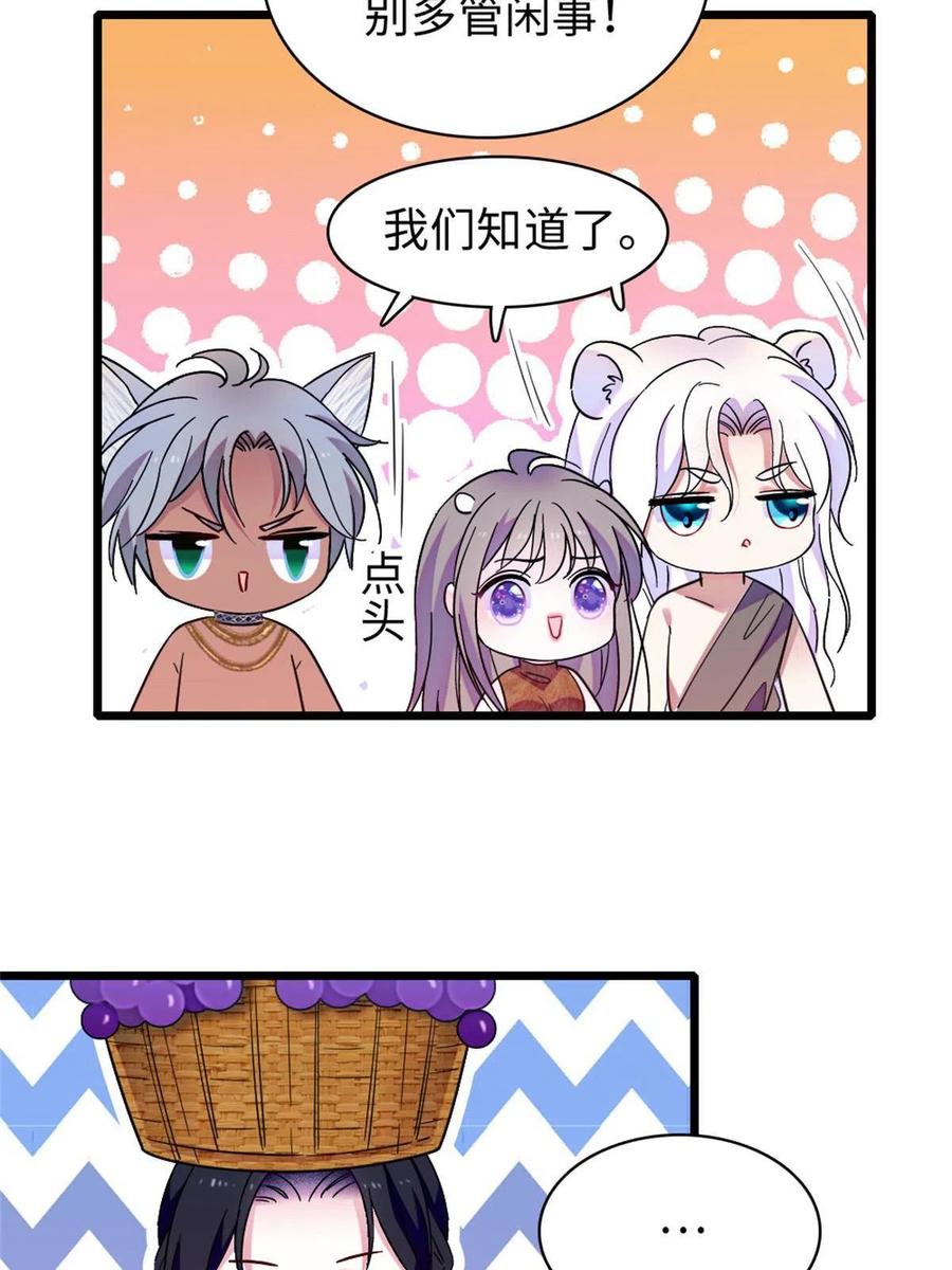 《萌动兽世（我在兽世攻略美男）》90 离开她，守护她 第33页