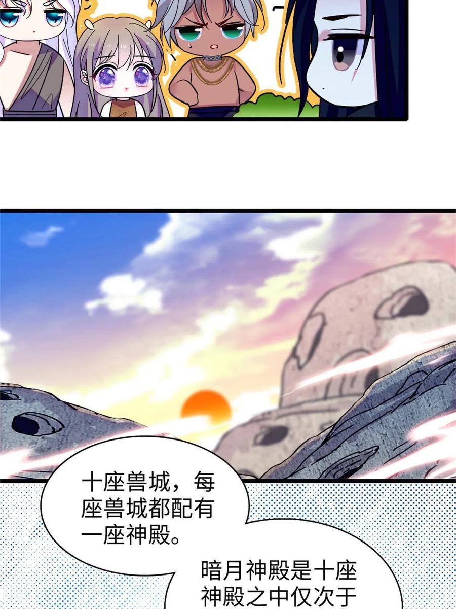 《萌动兽世（我在兽世攻略美男）》90 离开她，守护她 第36页