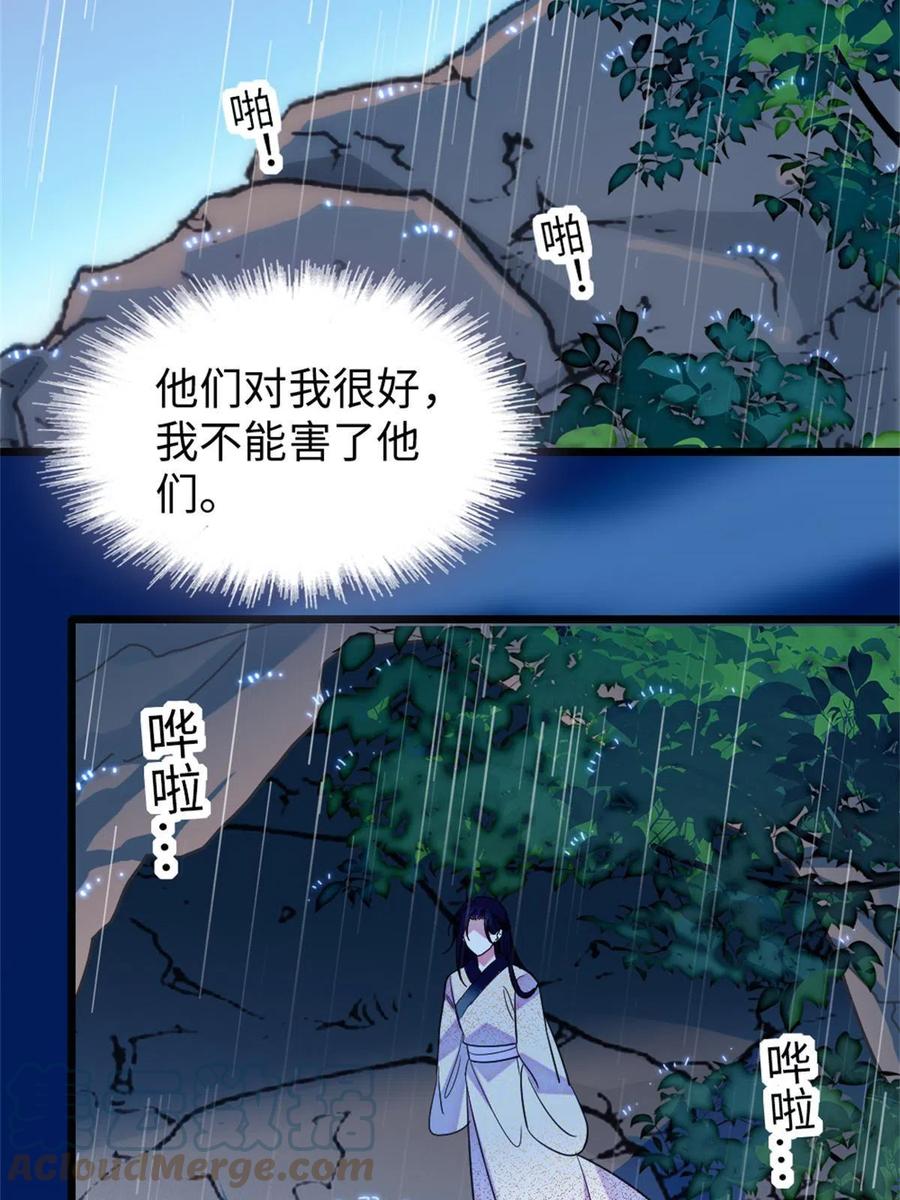 《萌动兽世（我在兽世攻略美男）》90 离开她，守护她 第52页